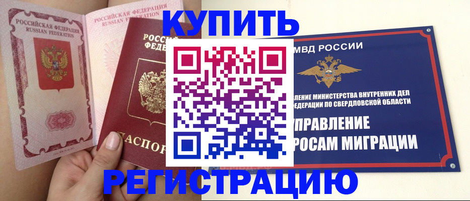 прописка ребенка в Красноуральске