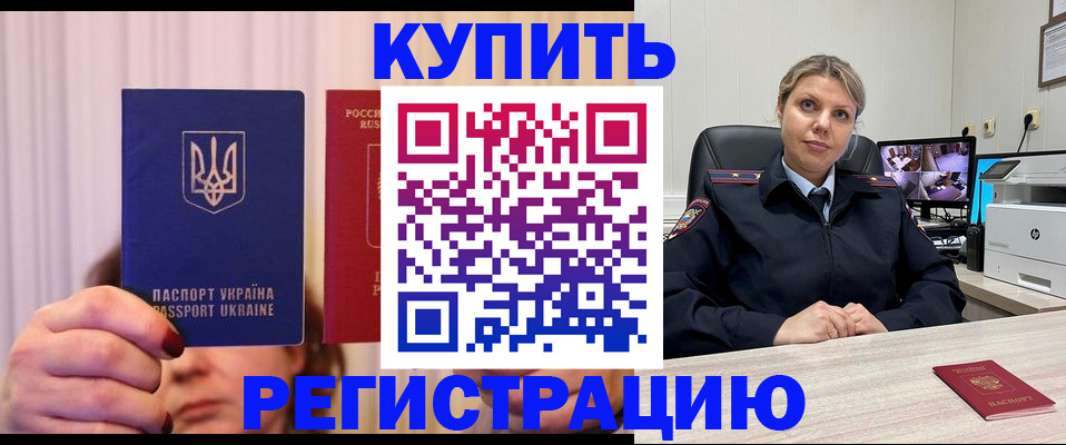 купить прописку в Красноуральске