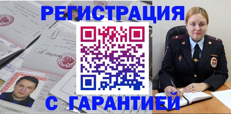 прописка штамп в Красноуральске